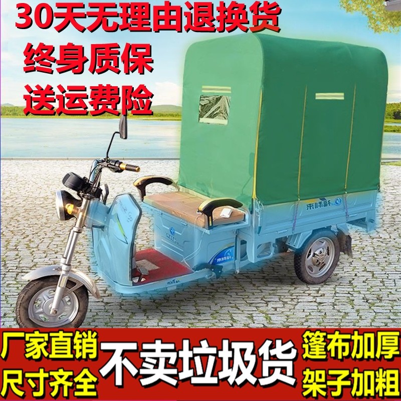电动三轮车雨棚车篷加厚防晒摩托棚车朋棚电瓶三轮车棚雨篷带架子,淘宝优惠券,粉丝福利购,淘宝优惠卷