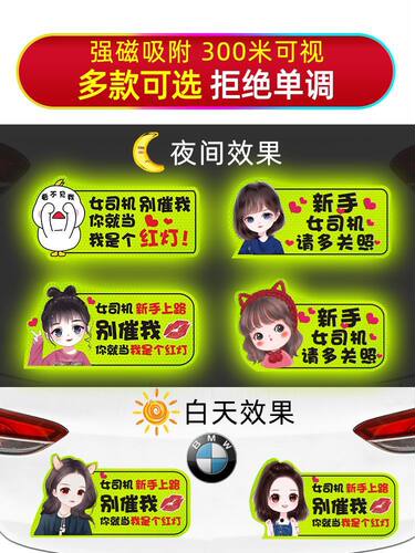 实习车贴新手上路女司机磁贴磁吸汽车贴纸装饰创意搞笑磁性贴标志 - 图0