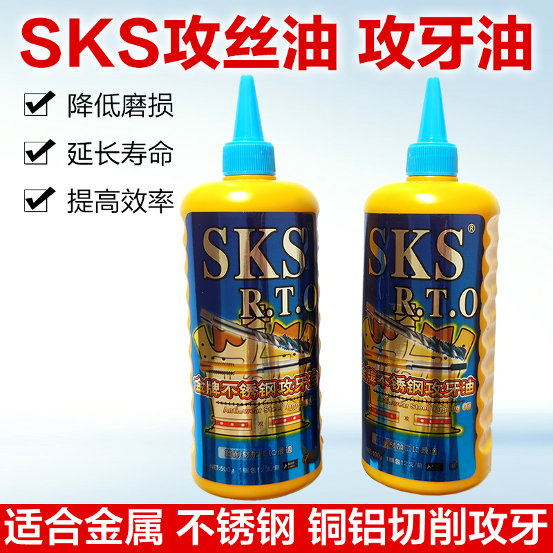 正宗SKS攻丝油500ML不锈钢攻牙油铜铝攻丝油丝攻丝锥油SKS攻牙油 - 图0