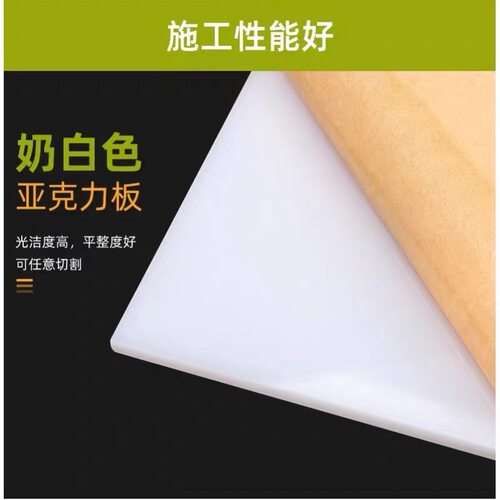 乳白亚克力透光板有机玻璃定制灯光pc扩散板磨砂亚克力导光板加工 - 图1