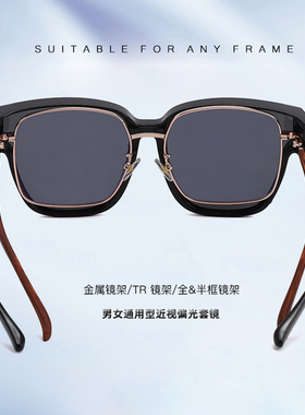 偏光近视专用太阳眼镜套镜