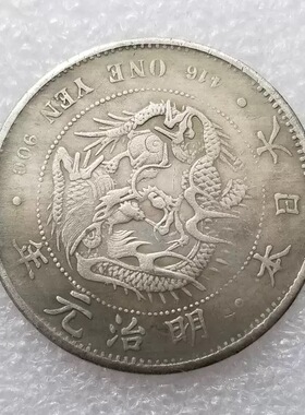 仿古银元44个年份元年日本明治壹圆银币纪念币影视道具