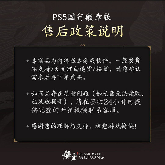 【新品现货】PS5 黑神话悟空 徽章版 豪华版 铁盒版 黑神话游戏新品 国行豪华版徽章  正版新品现货 黑猴