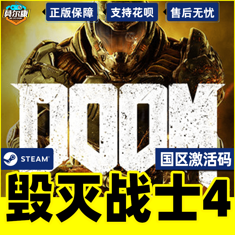 steam正版PC游戏毁灭战士4 key激活码 DOOM4第一人称射击游戏单人游戏毁灭战争-图2