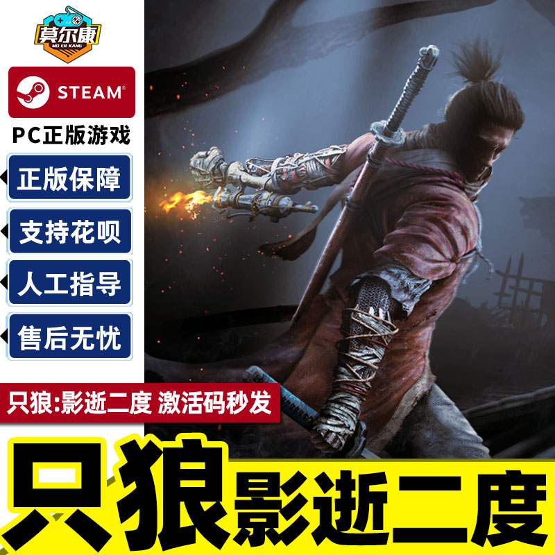 steam只狼激活码CDKey只狼影逝二度 Sekiro: Shadows Die Twice steam PC中文正版游戏年度版全球版秒发-图1