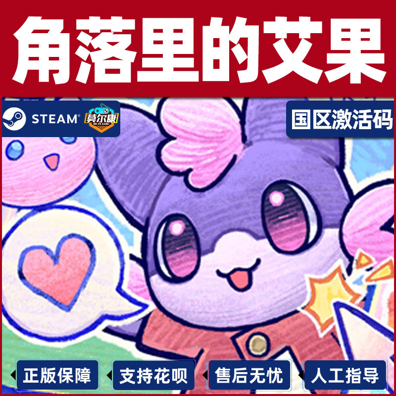 Steam游戏 角落里的艾果 Eggo 国区激活码CDKey PC正版 生活模拟,淘宝优惠券,粉丝福利购,淘宝优惠卷