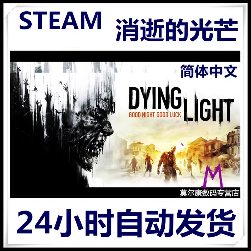 steam 消逝的光芒 激活码CDKey Dying Light 消失的 信徒加强版DLC白金版季票PC游戏中文正版 消逝的光芒1 - 图3