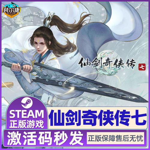 仙剑奇侠传7 steam 激活码CDKey 人间如梦扩展包 DLC仙剑7 仙剑奇侠传七 标准版 豪华版 PC游戏中文正版 - 图3