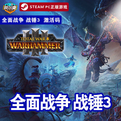 steam 全面战争战锤3 国区激活码CDKEY 战锤3DLC合集 战锤2 战锤1 - 图3