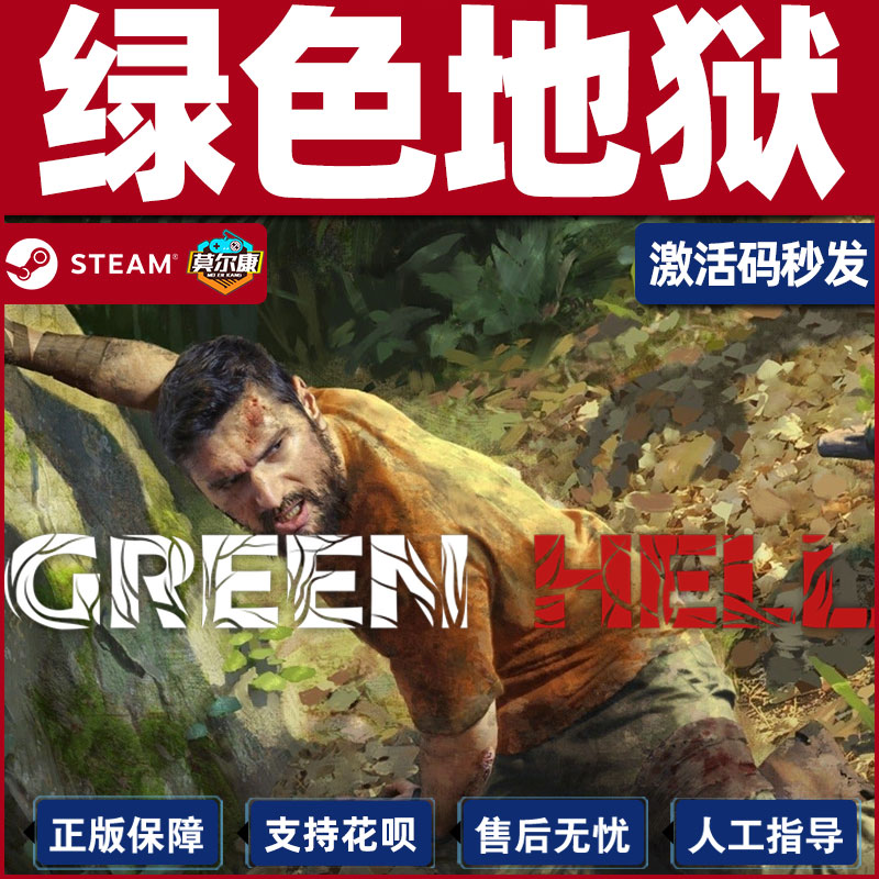 steam正版PC游戏 绿色地狱 国区key激活码 丛林地狱 Green Hell 开放世界模拟生存游戏 单人游戏在线合作 - 图2