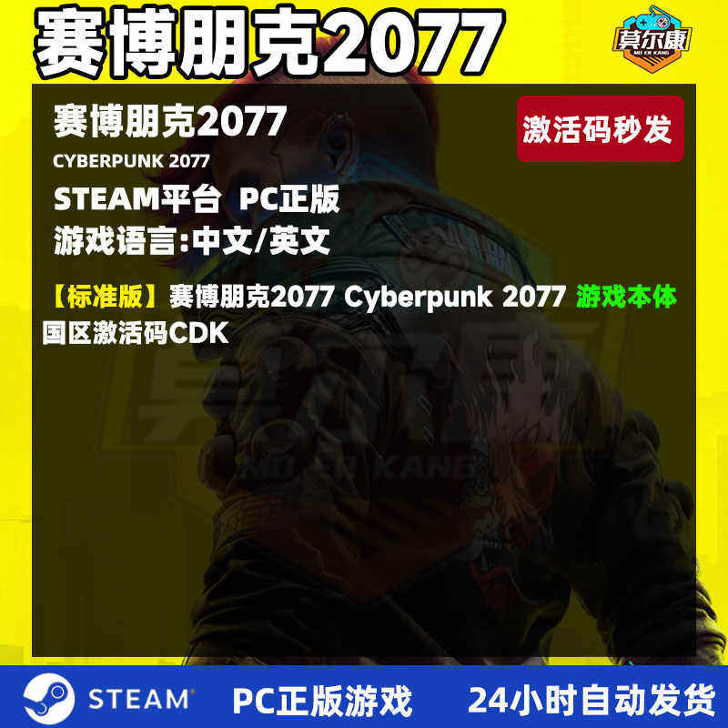 Steam赛博朋克2077 Cyberpunk 2077 国区激活码CDKey  PC游戏正版,淘宝优惠券,粉丝福利购,淘宝优惠卷