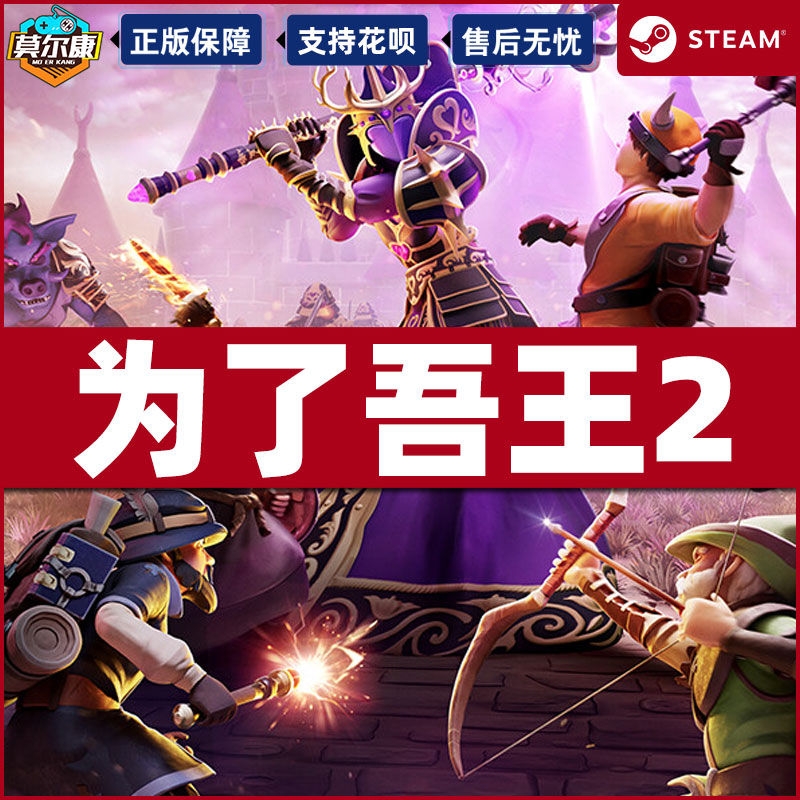 steam为了吾王2 CDKey国区激活码 For The King II为了国王2兑换码 PC游戏中文正版-图1