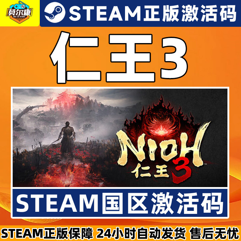 Steam仁王3 激活码CDK Nioh 3  仁王3预售/含预购奖励 国区PC游戏,淘宝优惠券,粉丝福利购,淘宝优惠卷