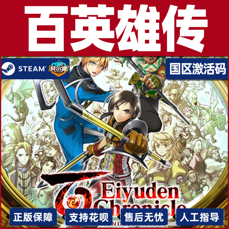 Steam 百英雄传  区激活码CDKEY Eiyuden Chronicle: Hundred Heroes 国 正版PC游戏 - 图2