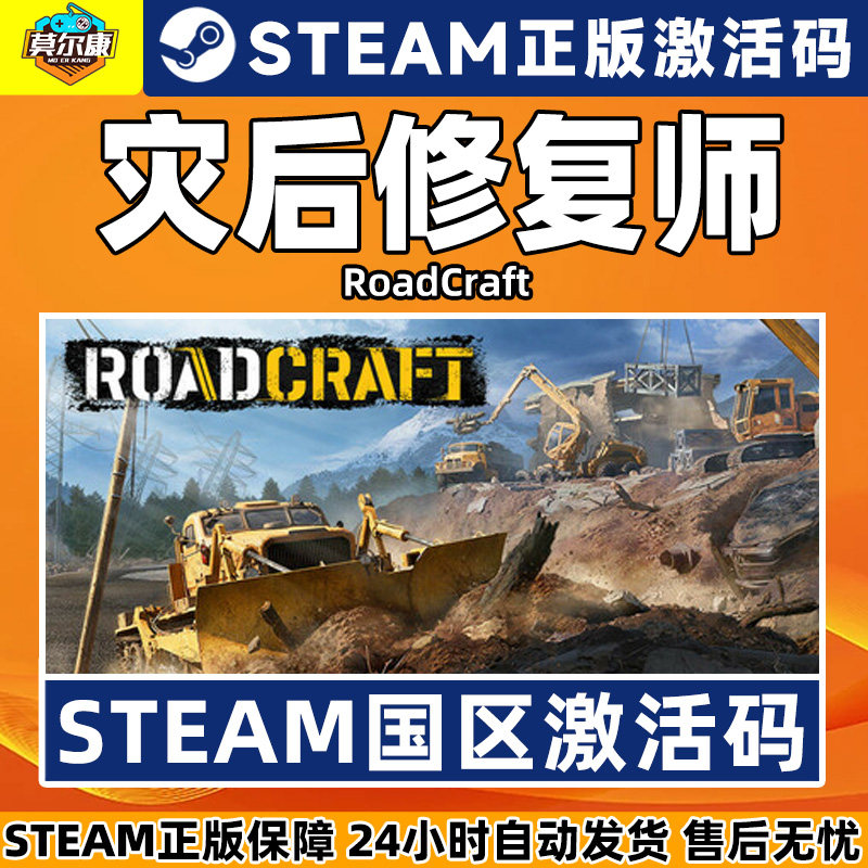 Steam 灾后修复师 激活码CDK RoadCraft 国区 PC中文正版游戏,淘宝优惠券,粉丝福利购,淘宝优惠卷