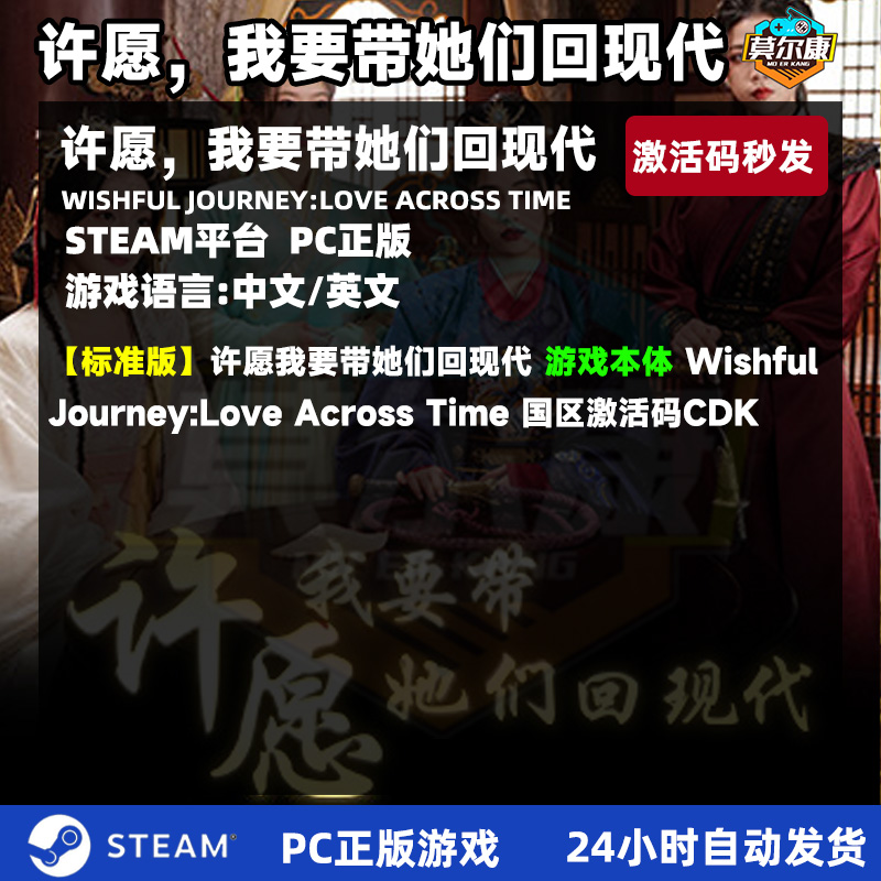 Steam 许愿 我要带她们回现代 国区CDKey激活码 Wishful Journey:Love Across Time  PC中文正版游戏 - 图0