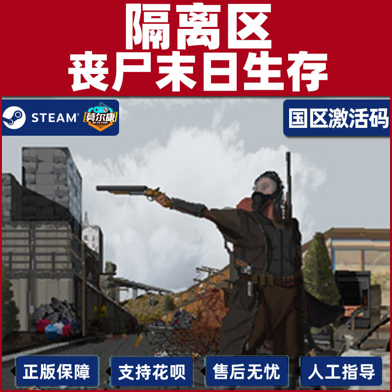 Steam游戏 隔离区丧尸末日生存 国区激活码CDKey PC正版游戏,淘宝优惠券,粉丝福利购,淘宝优惠卷