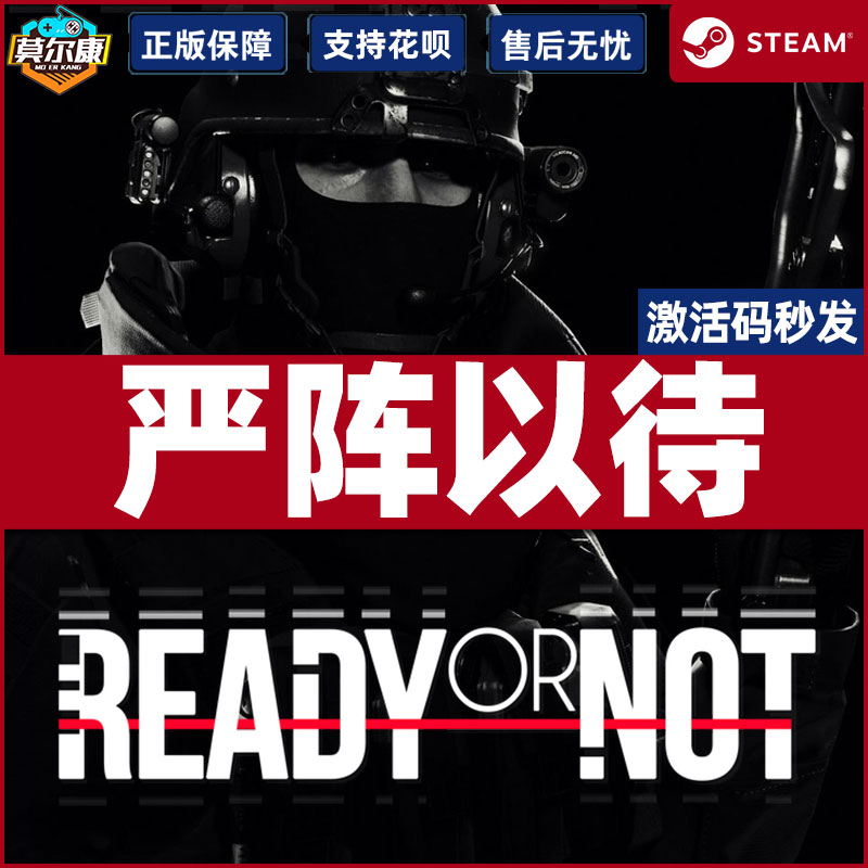 steam严阵以待ready or not严正以待cdkey激活码 自动发货 pc中文正版国区 - 图1