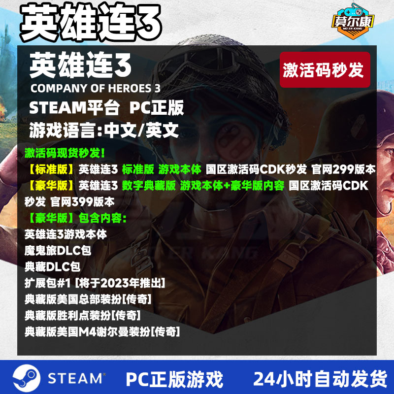 steam 英雄连3 国区激活码CDKEY PC游戏正版 Company of Heroes 3 英雄连3steam - 图0