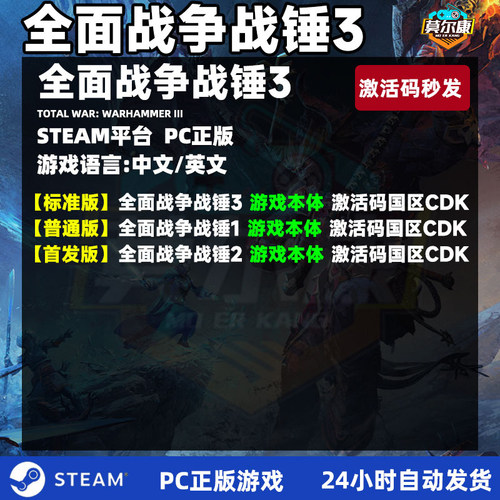 steam 全面战争战锤3 国区激活码CDKEY 战锤3DLC合集 战锤2 战锤1 - 图0