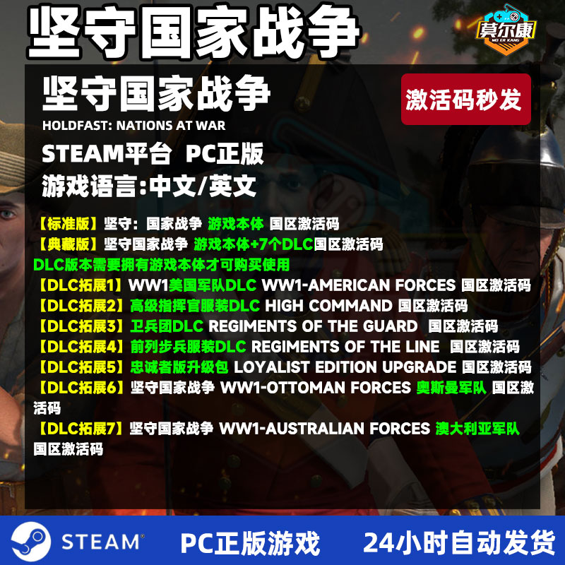 PC游戏正版中文Steam坚守国家战争国区激活码CDKEY Holdfast: Nations At War秒发-图0