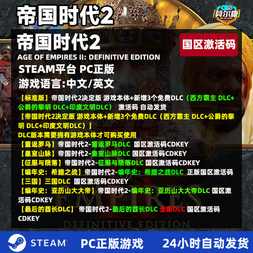 STEAM帝国时代2决定版 三国DLC Age of Empires II 国区激活码CDK - 图0
