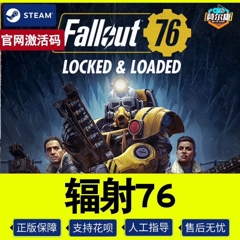 PC游戏正版steam Fallout76辐射76激活码秒发辐射76钢铁黎明豪华版皮特豪华版角色扮演多人辐射76DLC-图1