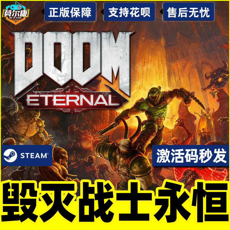 steam正版PC游戏 毁灭战士永恒 国区激活码key DOOM Eternal 标准版/豪华版  单人 线上对战 动作FPS射击游戏 - 图1