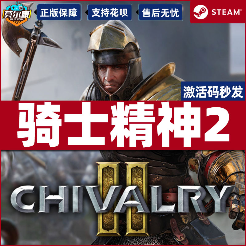 steam 骑士精神2  Chivalry 2 国区激活码CDKEY 标准版/特别版 多人对战 战争游戏PC正版中文