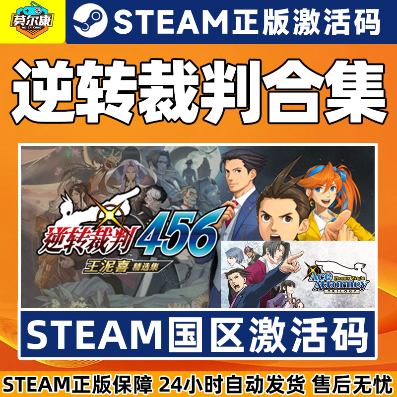 steam逆转裁判123逆轉裁判456王泥喜精選集成步堂精选集激活码三部曲精选合集逆転裁判Phoenix Wright-图2