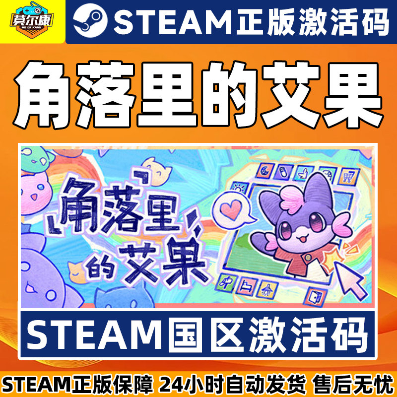 Steam游戏 角落里的艾果 Eggo 国区激活码CDKey PC正版 生活模拟,淘宝优惠券,粉丝福利购,淘宝优惠卷