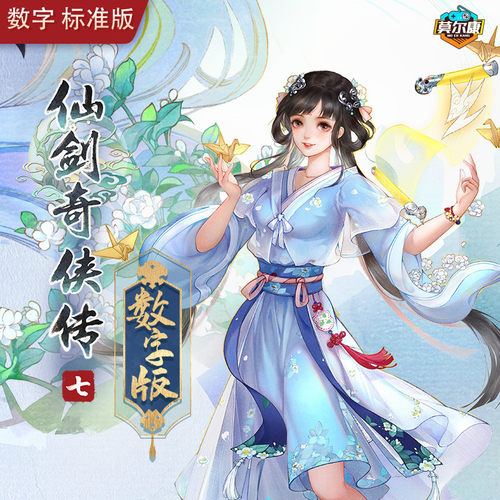 仙剑奇侠传7 steam 激活码CDKey 人间如梦扩展包 DLC仙剑7 仙剑奇侠传七 标准版 豪华版 PC游戏中文正版 - 图0