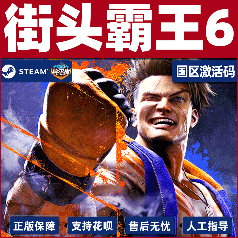 Steam 街头霸王6 街霸6 激活码CDKey Street Fighter 6 街头霸王六 PC正版 街霸6steam街机格斗游戏冒险游戏 - 图3