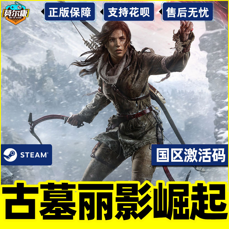 steam 古墓丽影10崛起 20周年纪念版 国区激活码 Rise of the Tomb Raider: 20 Year Celebration PC中文正版 - 图2