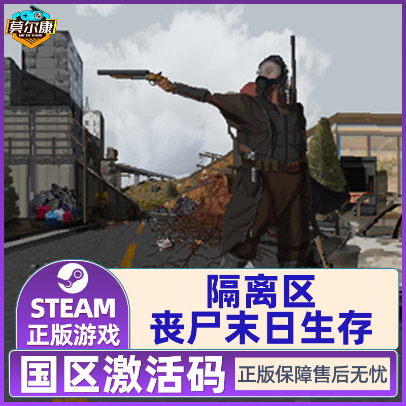 Steam游戏 隔离区丧尸末日生存 国区激活码CDKey PC正版游戏,淘宝优惠券,粉丝福利购,淘宝优惠卷