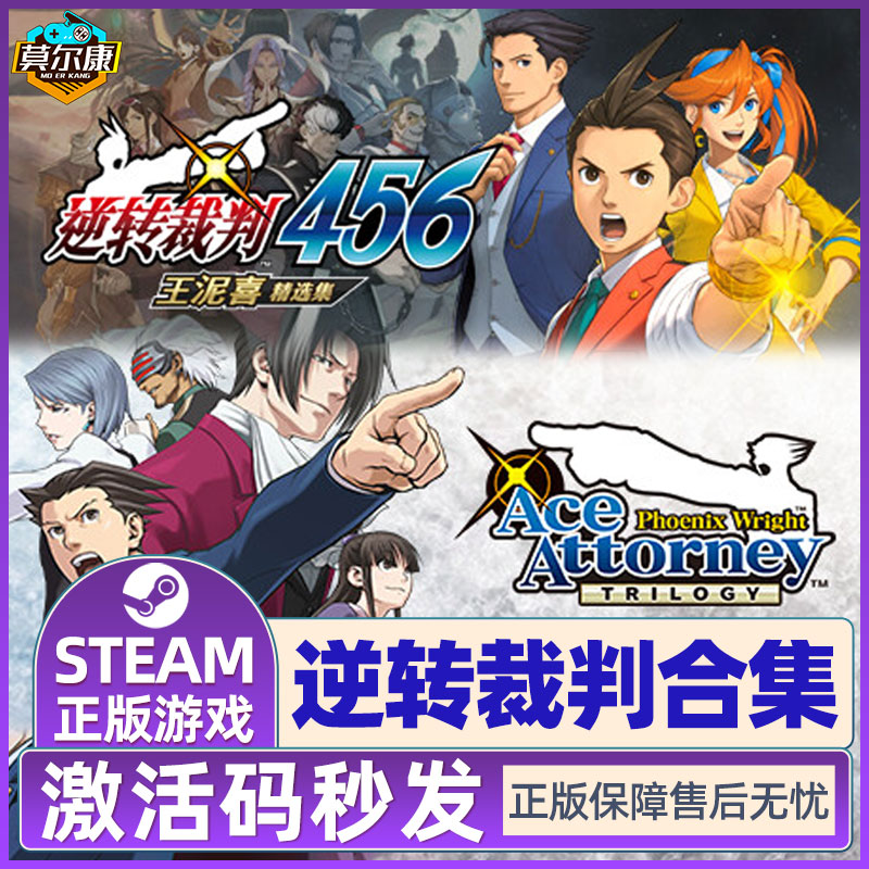 steam逆转裁判123逆轉裁判456王泥喜精選集成步堂精选集激活码三部曲精选合集逆転裁判Phoenix Wright-图3