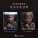 【新品现货】PS5 黑神话悟空 徽章版 豪华版 铁盒版 黑神话游戏新品 国行豪华版徽章  正版新品现货 黑猴
