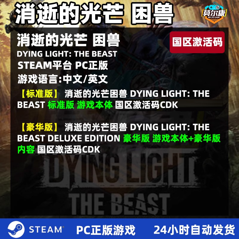 steam 消逝的光芒困兽 Dying Light 国区激活码CDKey PC正版游戏 - 图0