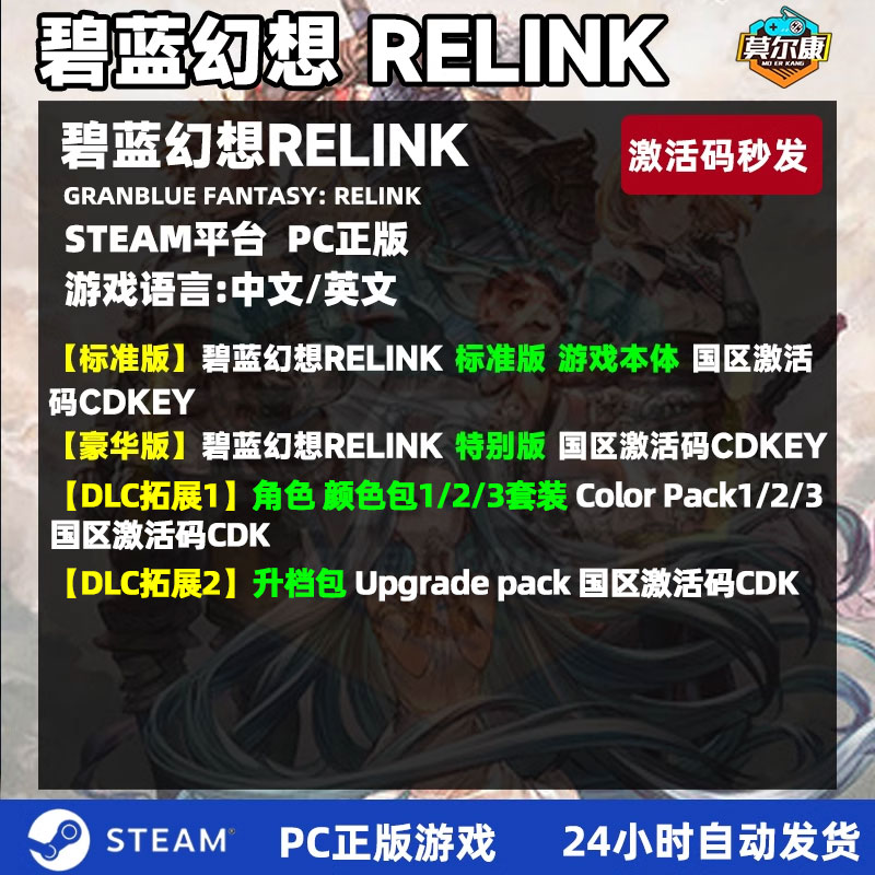 Steam 碧蓝幻想Relink Granblue Fantasy: Relink 国区激活码CDKEY 正版PC游戏 - 图0