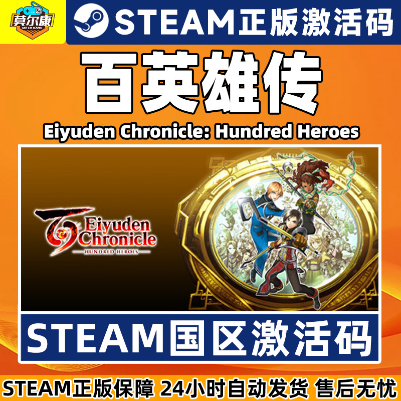 Steam 百英雄传  区激活码CDKEY Eiyuden Chronicle: Hundred Heroes 国 正版PC游戏 - 图1