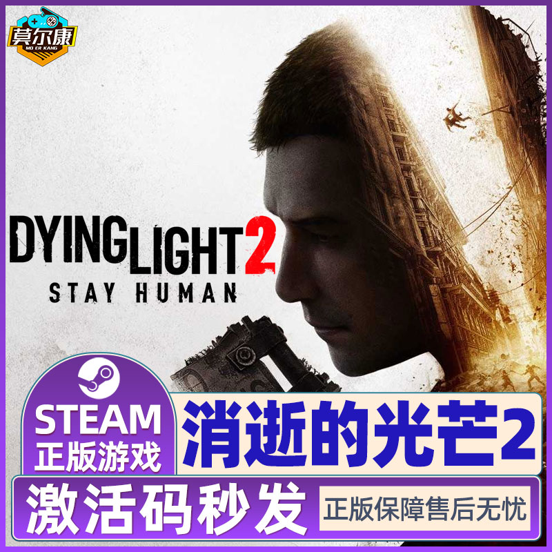 steam 消逝的光芒2 国区激活码cdkey 重装上阵版 人与仁之战 Dying Light 2 Stay Human 消失的光芒豪华终极 - 图3