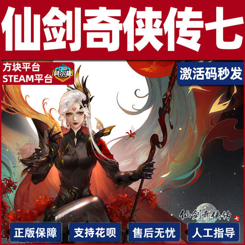 仙剑奇侠传7 steam 激活码CDKey 人间如梦扩展包 DLC仙剑7 仙剑奇侠传七 标准版 豪华版 PC游戏中文正版 - 图2