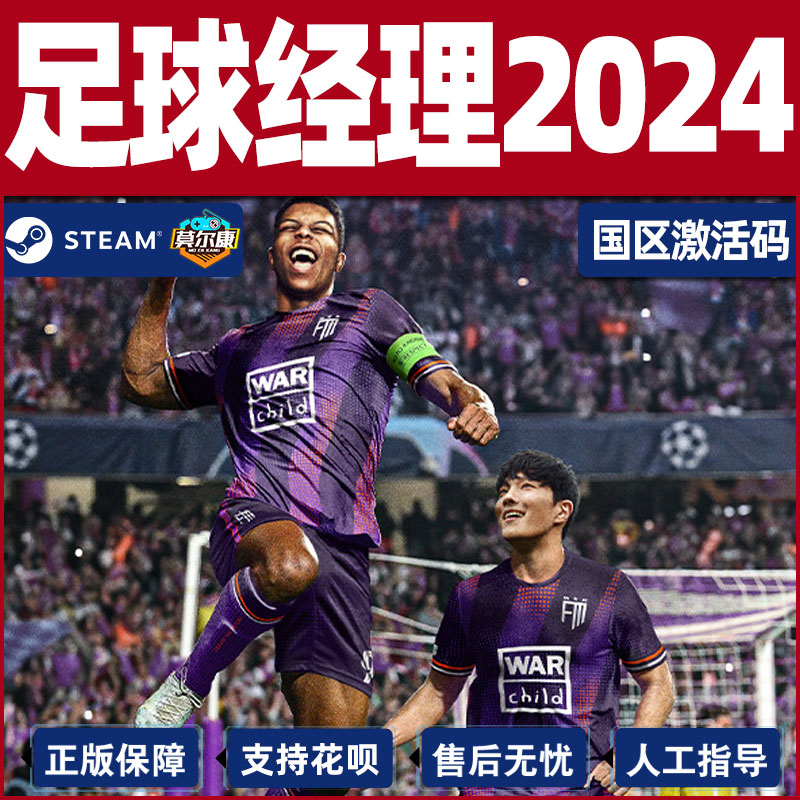 steam 足球经理2024激活码cdkey fm2024 footballmanager 24 国区pc中文正版游戏 - 图3