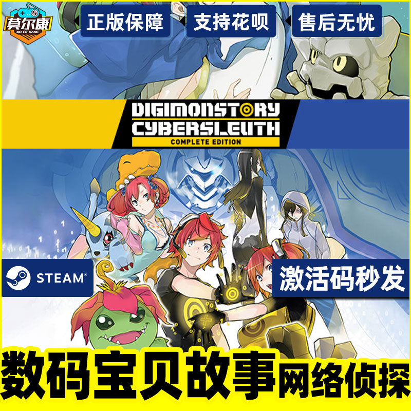 Steam 数码宝贝故事网络侦探 赛博侦探 完整版 国区激活码cdk Digimon Story Cyber Sleuth PC游戏正版中文