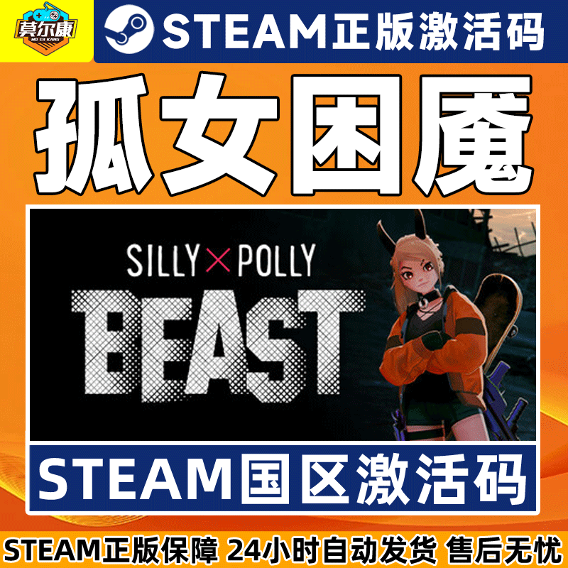 Steam 孤女困魇 Silly Polly Beast 国区激活码CDKey PC中文正版 - 图1