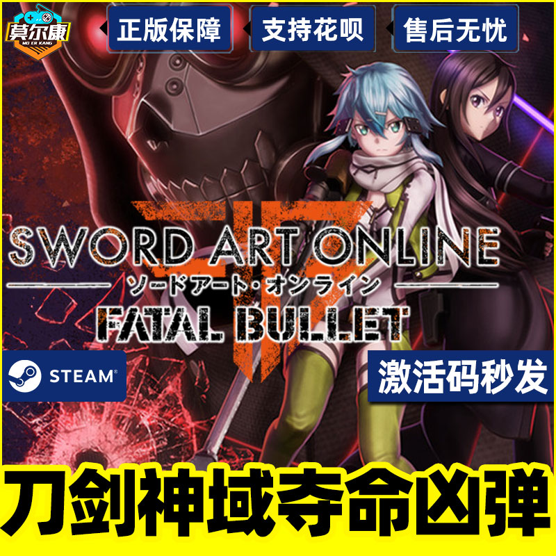 steam刀剑神域夺命凶弹国区cdkey激活码 Sword Art Online: Fatal Bullet PC正版中文-图1