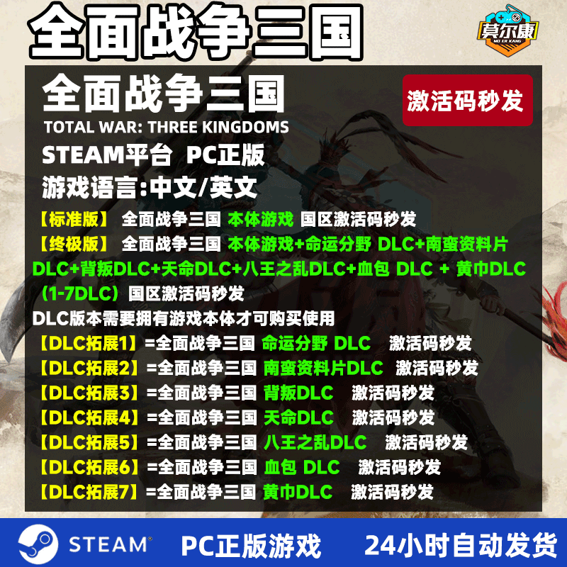 全面战争三国steam激活码国区CDK Total War: THREE KINGDOMS 全面战争三国全DLC 黄巾八王天命pc正版游戏 - 图0