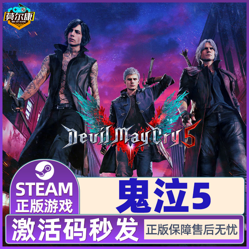 steam鬼泣5激活码cdkey鬼泣五devil may cry dmc5正版vergil维吉尔dlc pc中文游戏国区 - 图3