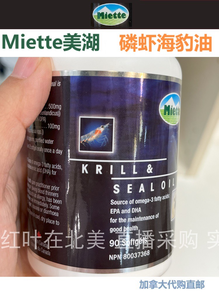 美湖磷虾海豹油Krill seal oil加拿大代购直邮Miette心血管健康 - 图2