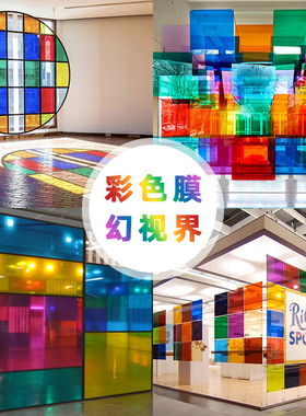浅绿色彩色玻璃膜改色变色装饰膜